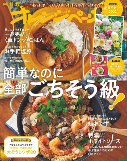 [日本版]オレンジページ Orangepage 美食料理杂志 2021年11/17刊